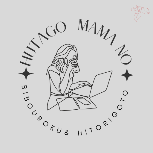 ひとりごと | 双子ママの備忘録 たまにひとりごと